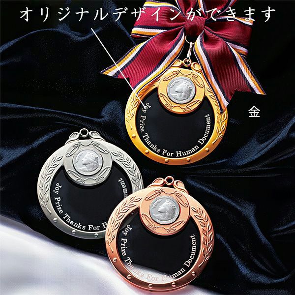 オリジナルデザインができるメダル | 記念品と表彰用品の123トロフィー本店