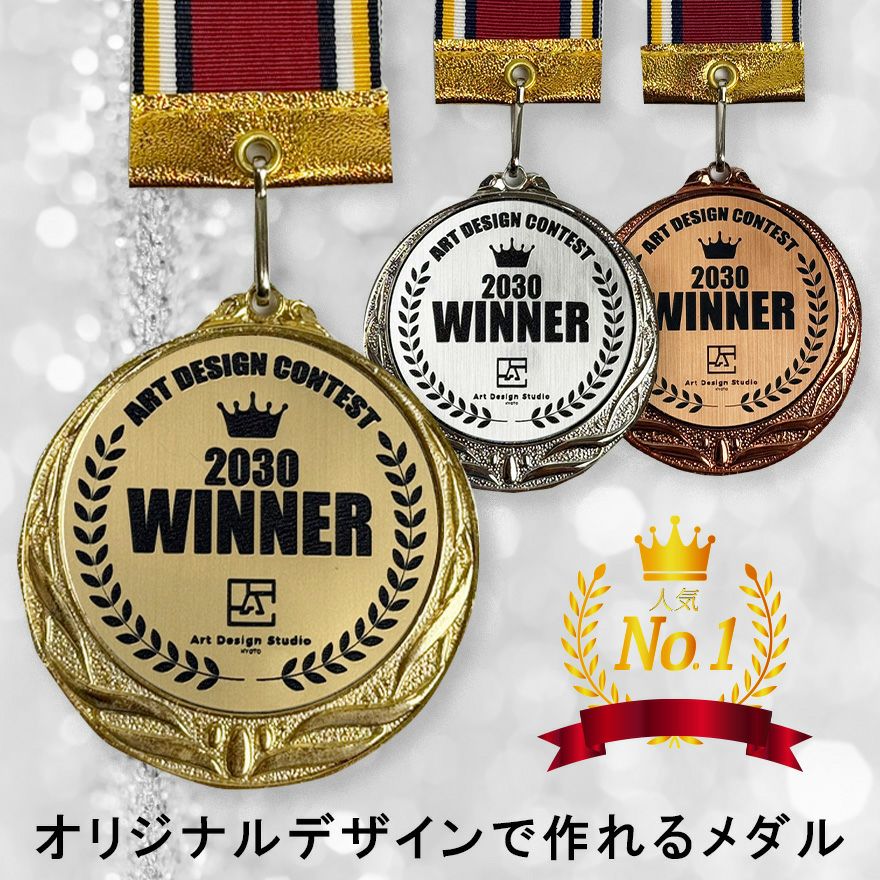 オリジナルデザインができるメダル（銀メダル 直径70mm）【デザイン料